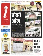 Lucknow Hindi ePaper, Lucknow Hindi Newspaper - InextLive