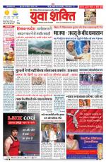 युवाशक्ति