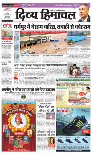 Divya Himachal Chandigarh