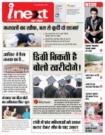 Jamshedpur Hindi ePaper, Jamshedpur Hindi Newspaper - InextLive