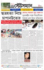 Dainik-Statesman
