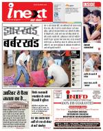 Ranchi Hindi ePaper, Ranchi Hindi Newspaper - InextLive
