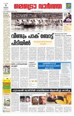 Metrovaartha - Ernakulam