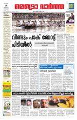 Metrovaartha - Thiruvananthapuram