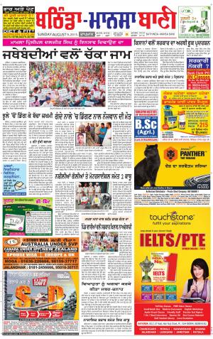  Bhantinda - Mansa Bani