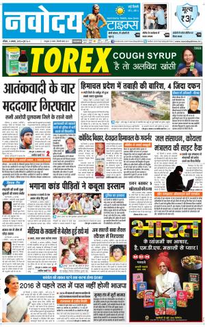 The Navodaya Times Faridabad