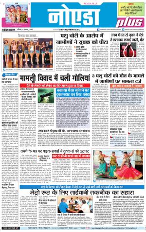 The Navodaya Times Noida