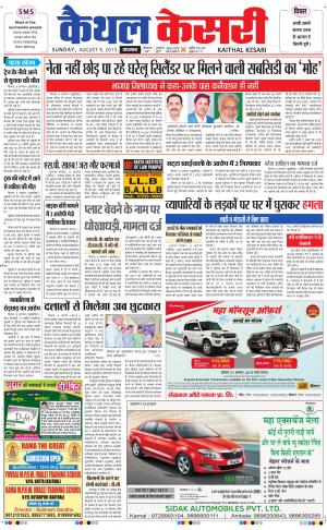  punjab kesari / haryana kaithal kesari
