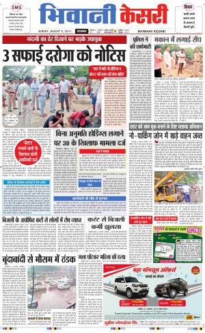 punjab kesari / haryana bhiwani kesari