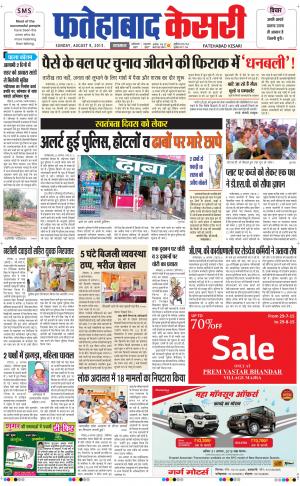 fatehabad kesari