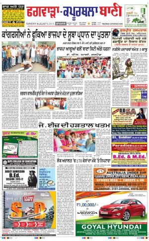  Kapurthala- Phagwara Bani