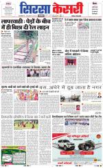 Haryana Sirsa kesari