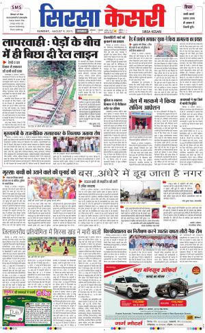  haryana sirsa kesari