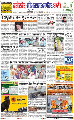  Faridkot - Sri Muktsar Sahib Bani