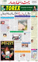 The Daily Hindsamachar Jalandhar