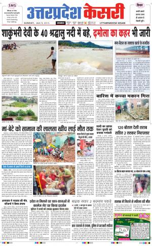  uttar pradesh kesari