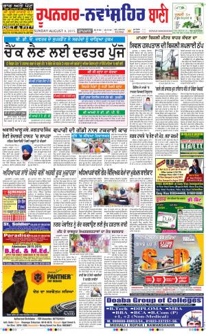  Roopnagar- Shaheed Bhagat Singh Nagar Bani