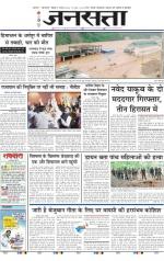 Jansatta, Hindi, 09/08/2015