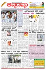 Kannadamma Daily Belgaum