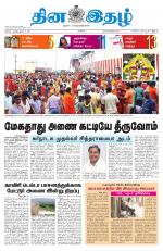 Dinaethal - Tamilnadu