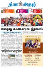 Dinaethal - Kancheepuram