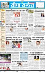 Ganganagar Seema Sandesh 