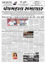 Panchmahal Samachar