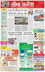 Ganganagar Seema Sandesh 