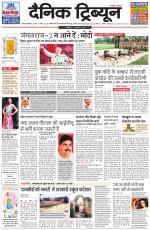 Dainik Tribune (Gurgaon Edition)