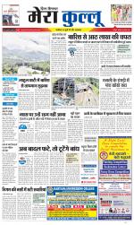 Divya Himachal Dharamsala+Mera Kullu +Aastha