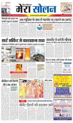 Divya Himachal Shimla+Mera Solan +Aastha