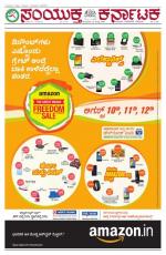 Namma Bengaluru, ಬೆಂಗಳೂರು