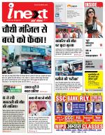 Prayagraj Hindi ePaper, Allahabad Hindi Newspaper - InextLive