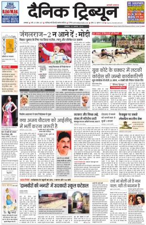 Dainik Tribune (Ambala Edition)