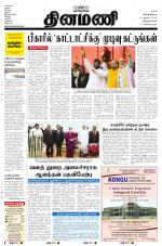 Dinamani -Tirunelveli