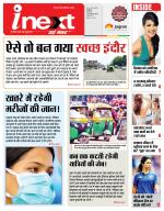 Indore Hindi ePaper, Indore Hindi Newspaper - InextLive