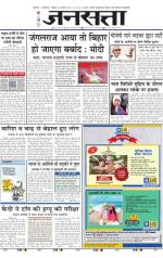 Jansatta, Hindi, 10/08/2015