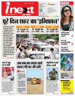 Lucknow Hindi ePaper, Lucknow Hindi Newspaper - InextLive