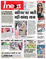 Meerut Hindi ePaper, Meerut Hindi Newspaper - InextLive