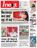 Patna Hindi ePaper, Patna Hindi Newspaper - InextLive