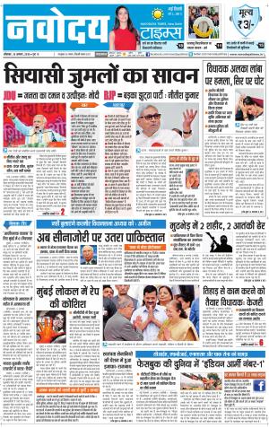The Navodaya Times Faridabad