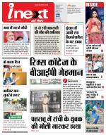 Ranchi Hindi ePaper, Ranchi Hindi Newspaper - InextLive