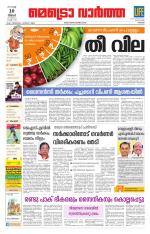 Metrovaartha - Thrissur