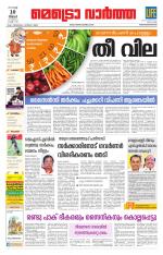 Metrovaartha - Thiruvananthapuram