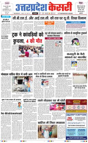  uttar pradesh kesari