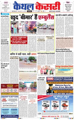  punjab kesari / haryana kaithal kesari