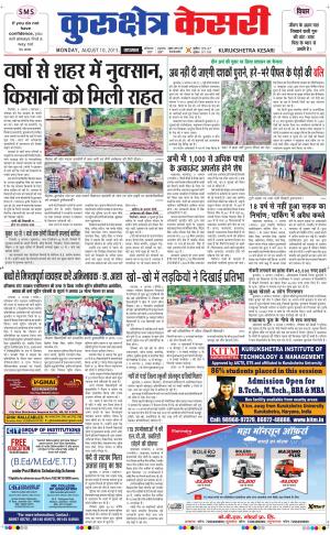  punjab kesari / haryana kurukshetra kesari