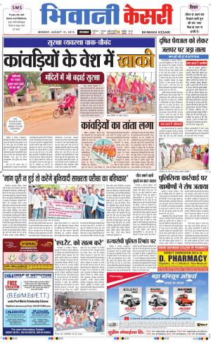  punjab kesari / haryana bhiwani kesari