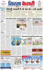 Haryana Sirsa kesari