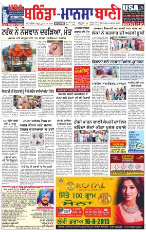  Bhantinda - Mansa Bani